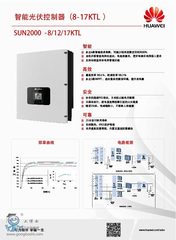 A׃SUN2000-17KTL