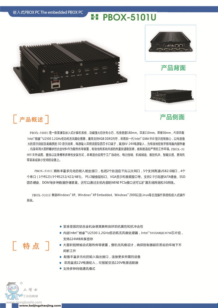 PBOX-5101U__1