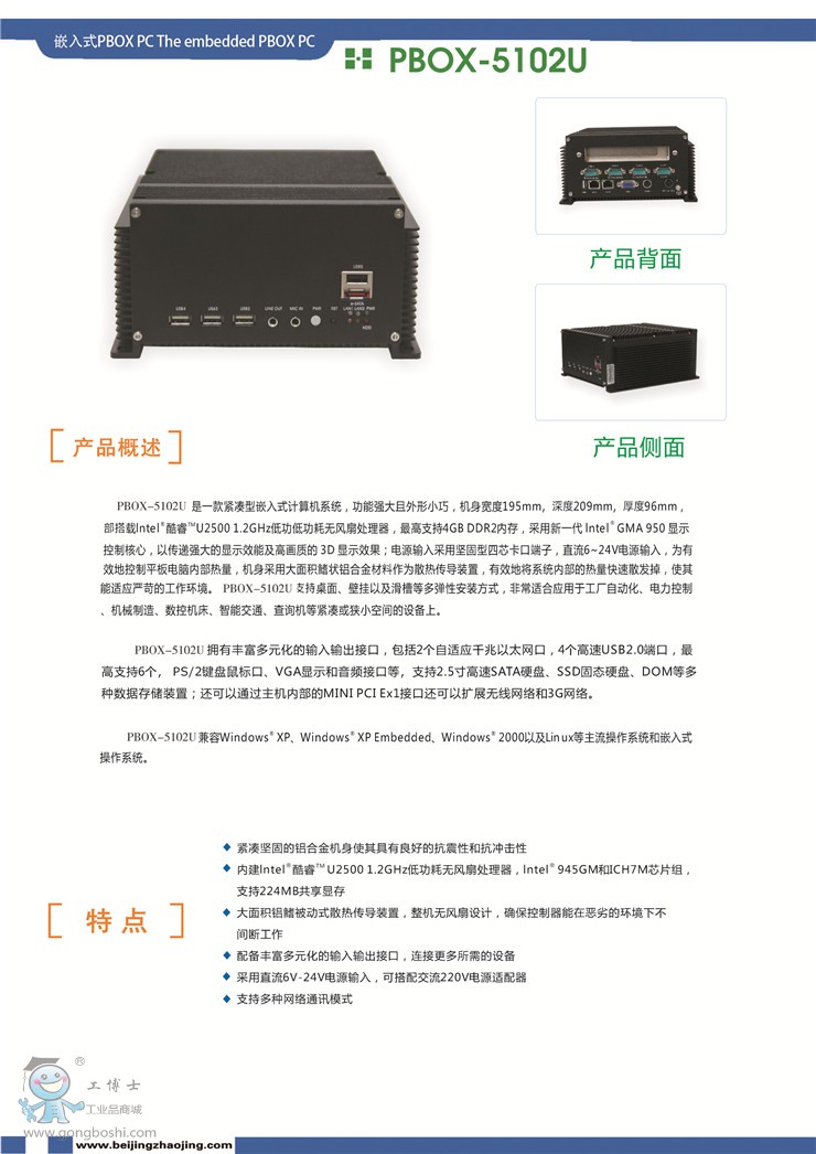 PBOX-5102U_(y)_1