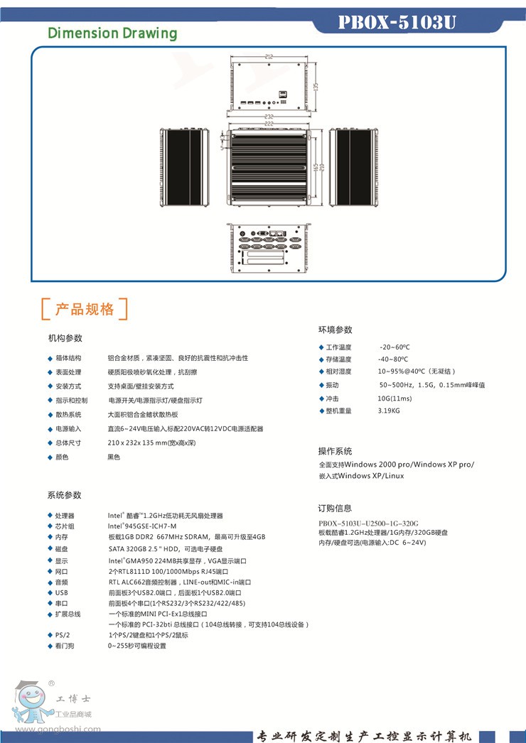 PBOX-5103U__2