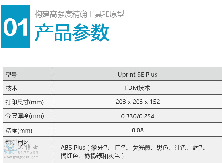 uPrint SE Plus3