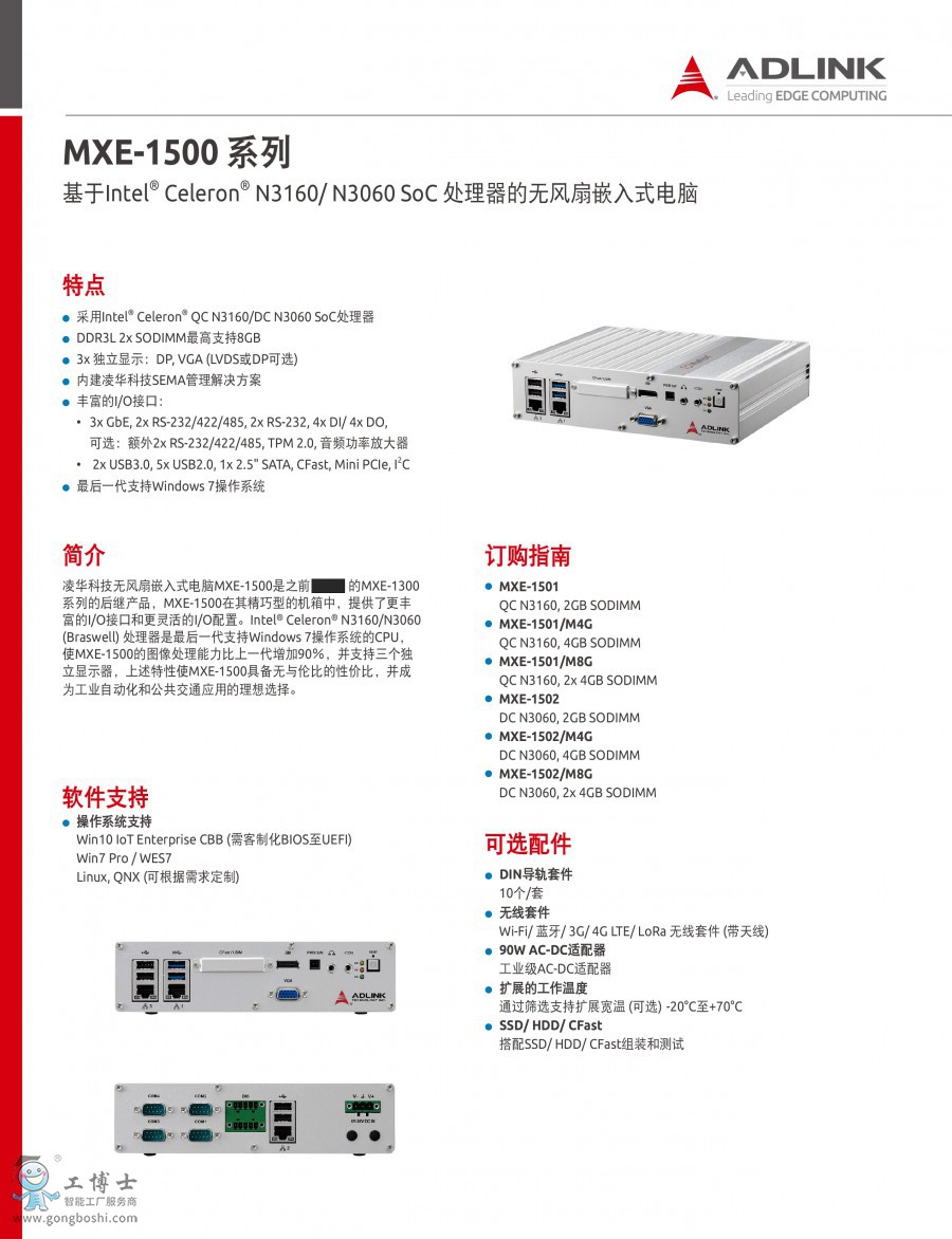 MXE-1500_Series_datasheet_CN-1