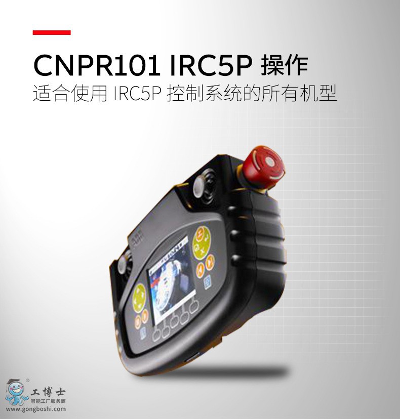 CNPR101 IRC5PC˲