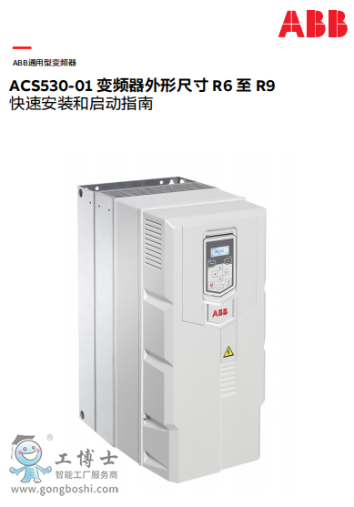 ACS530 ÑփԿٰbָ͆ R6-R9