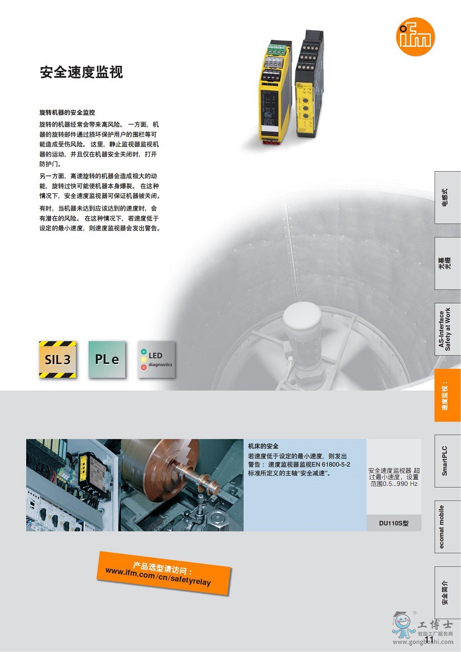 ifm-safety-technology-2016-cn_10